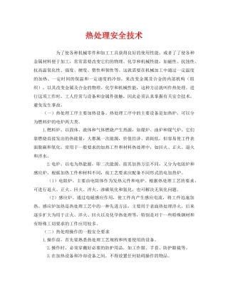 《安全技术》之热处理安全技术 