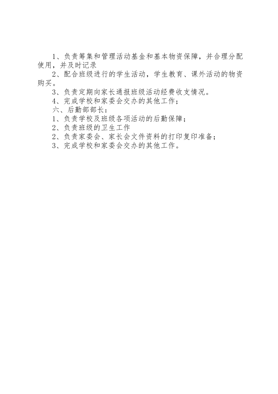地政署架构及职责要求_第2页