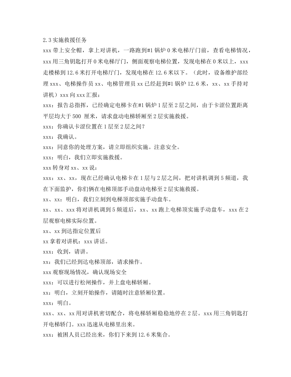 《安全管理应急预案》之电梯困人应急预案演练计划 _第3页