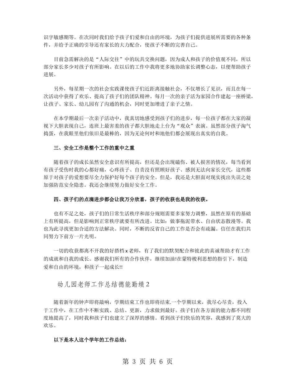 幼儿园教师工作总结德能勤绩_第3页
