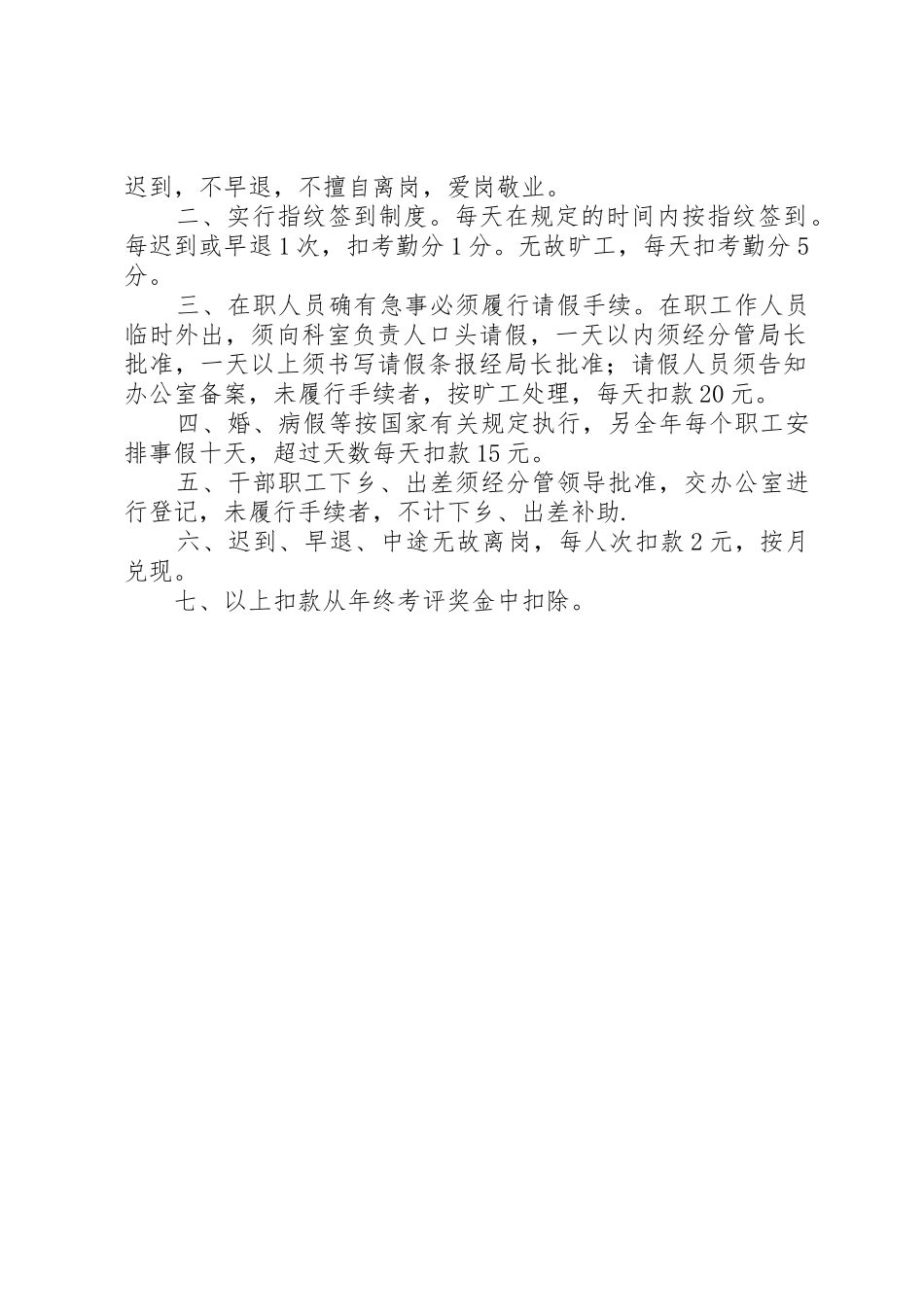 公共管理局学习规章制度2篇_第2页