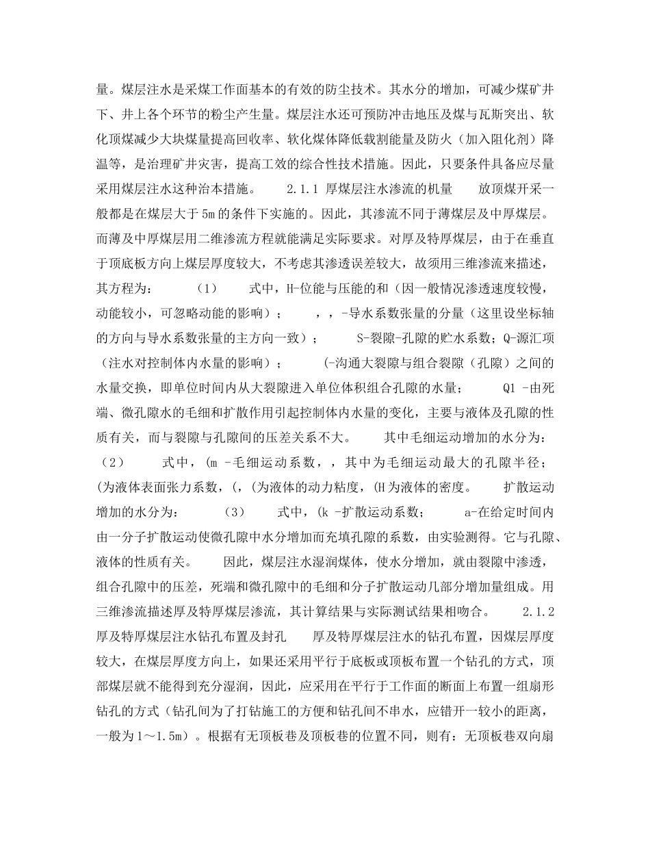 《安全技术》之我国综采放顶煤粉尘控制技术的研究与发展 _第2页