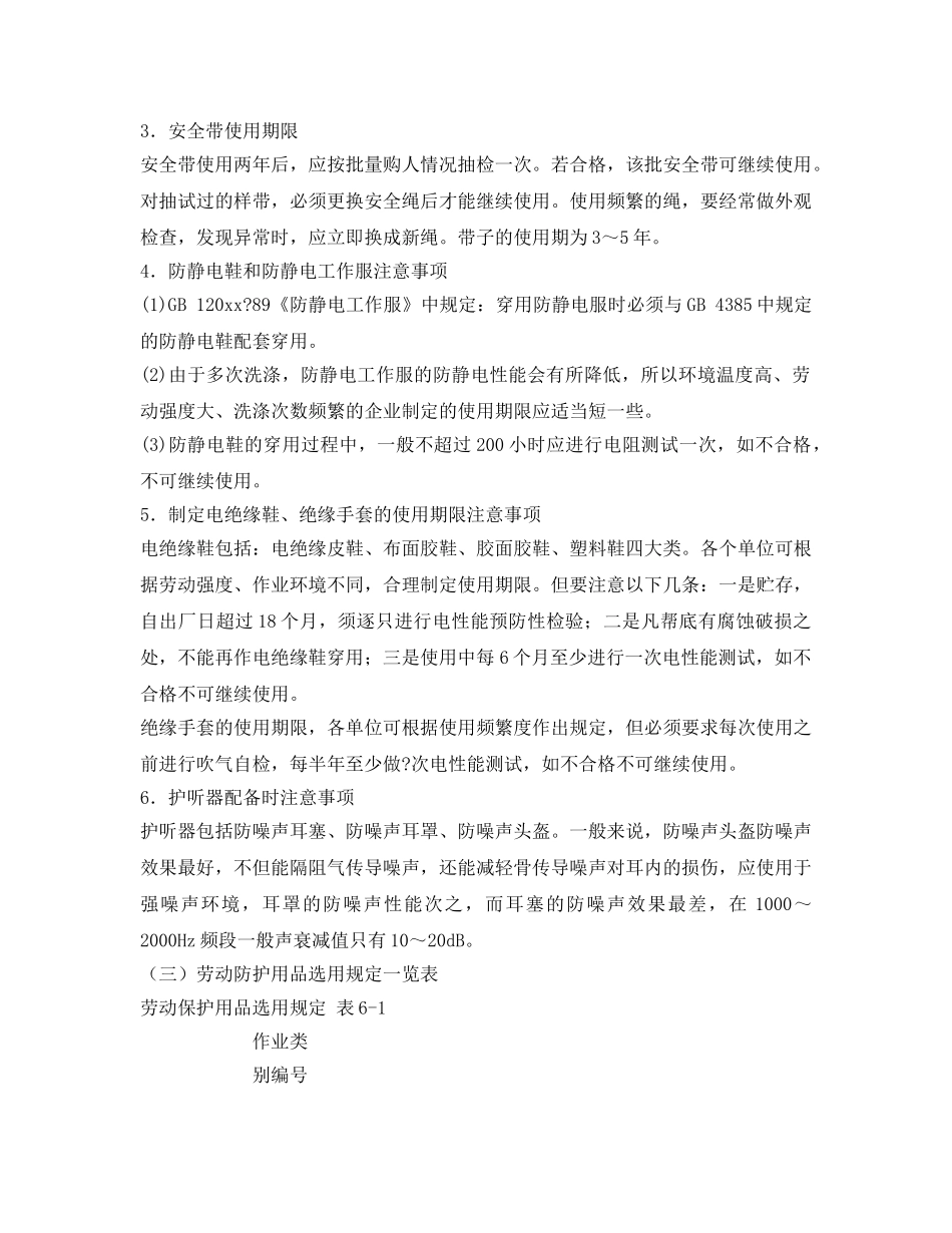 《安全管理制度》之劳动防护用品发放制度 _第2页