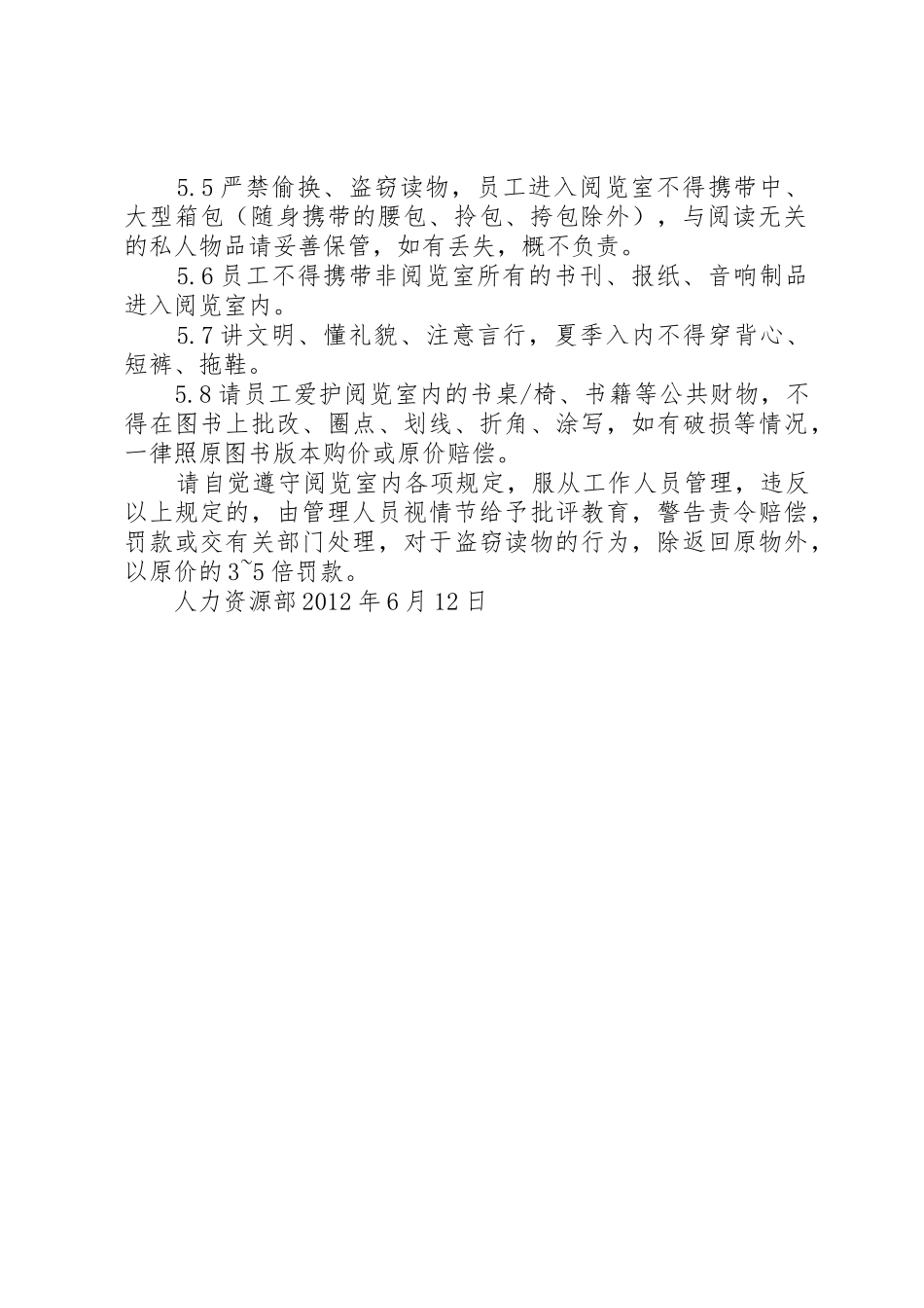 阅览室管理规章制度 _第2页