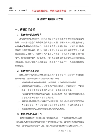 职能部门薪酬设计方案