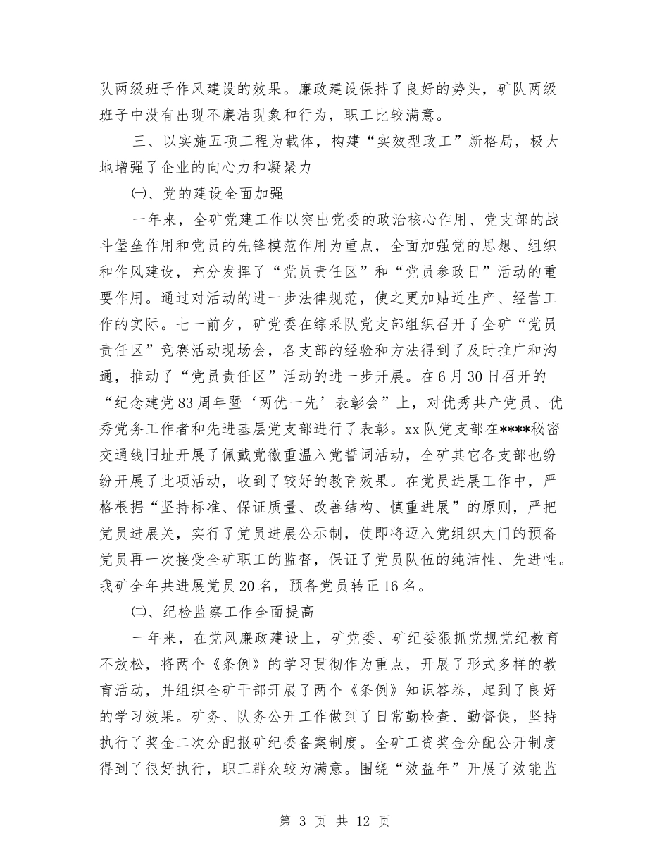 2024年煤矿思想政治年终工作总结范文与2024年煤矿技术工作总结汇编_第3页