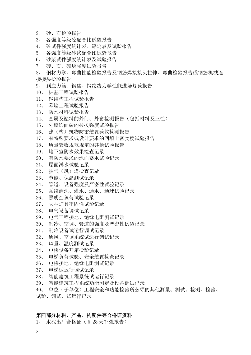 建筑资料员一本通培训资料_第2页