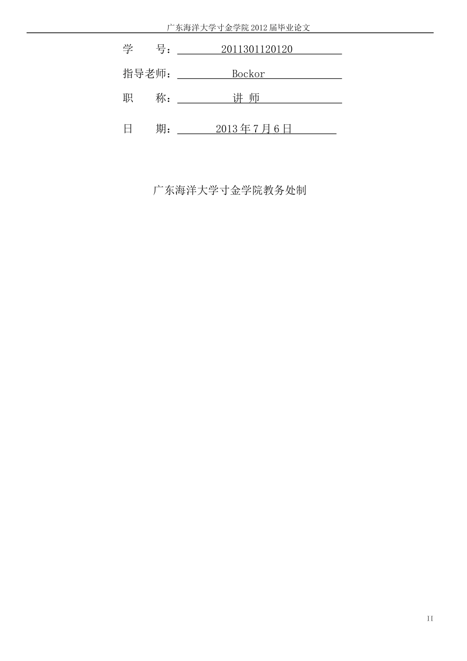 艺馨园林绿化公司考勤管理系统设计与实现_第2页