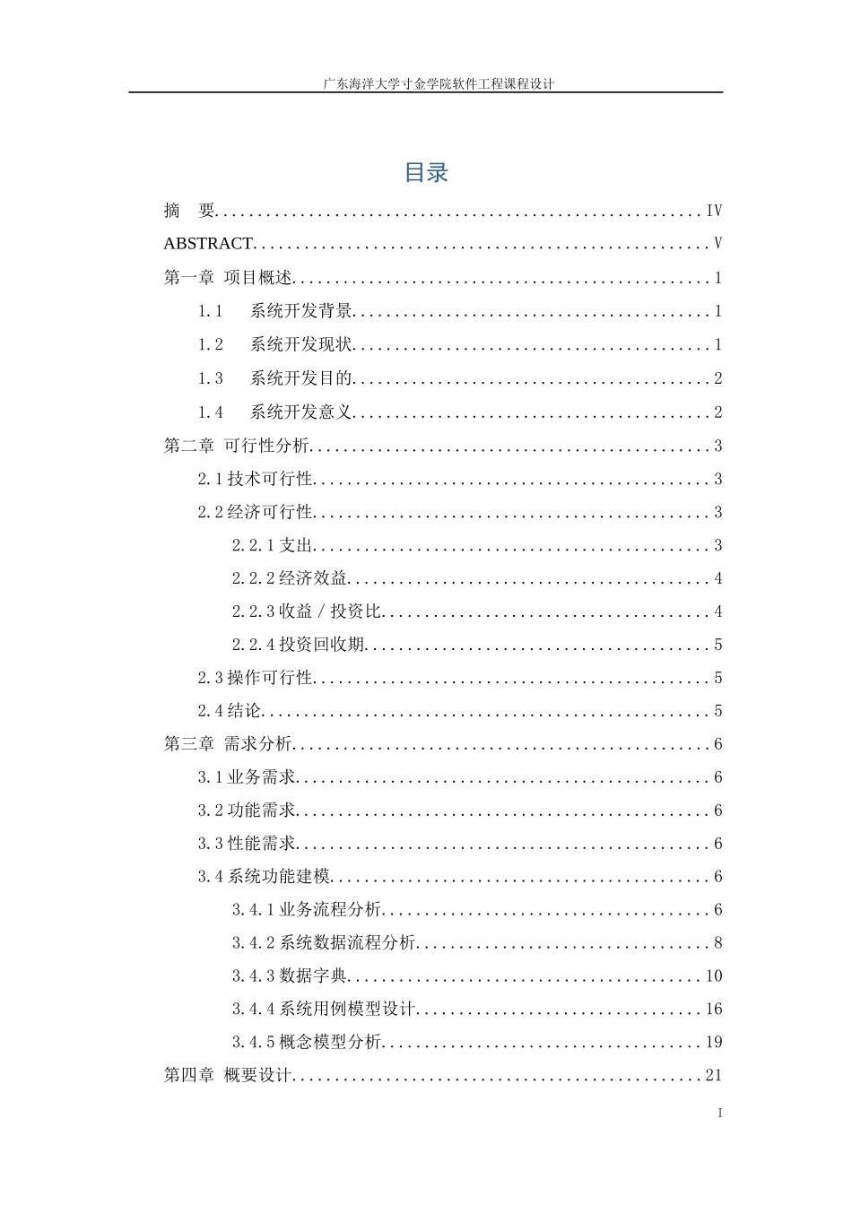 艺馨园林绿化公司考勤管理系统设计与实现_第3页
