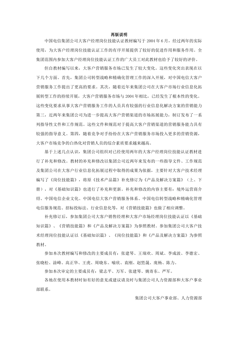 电信集团岗位技能认证培训教材_第3页