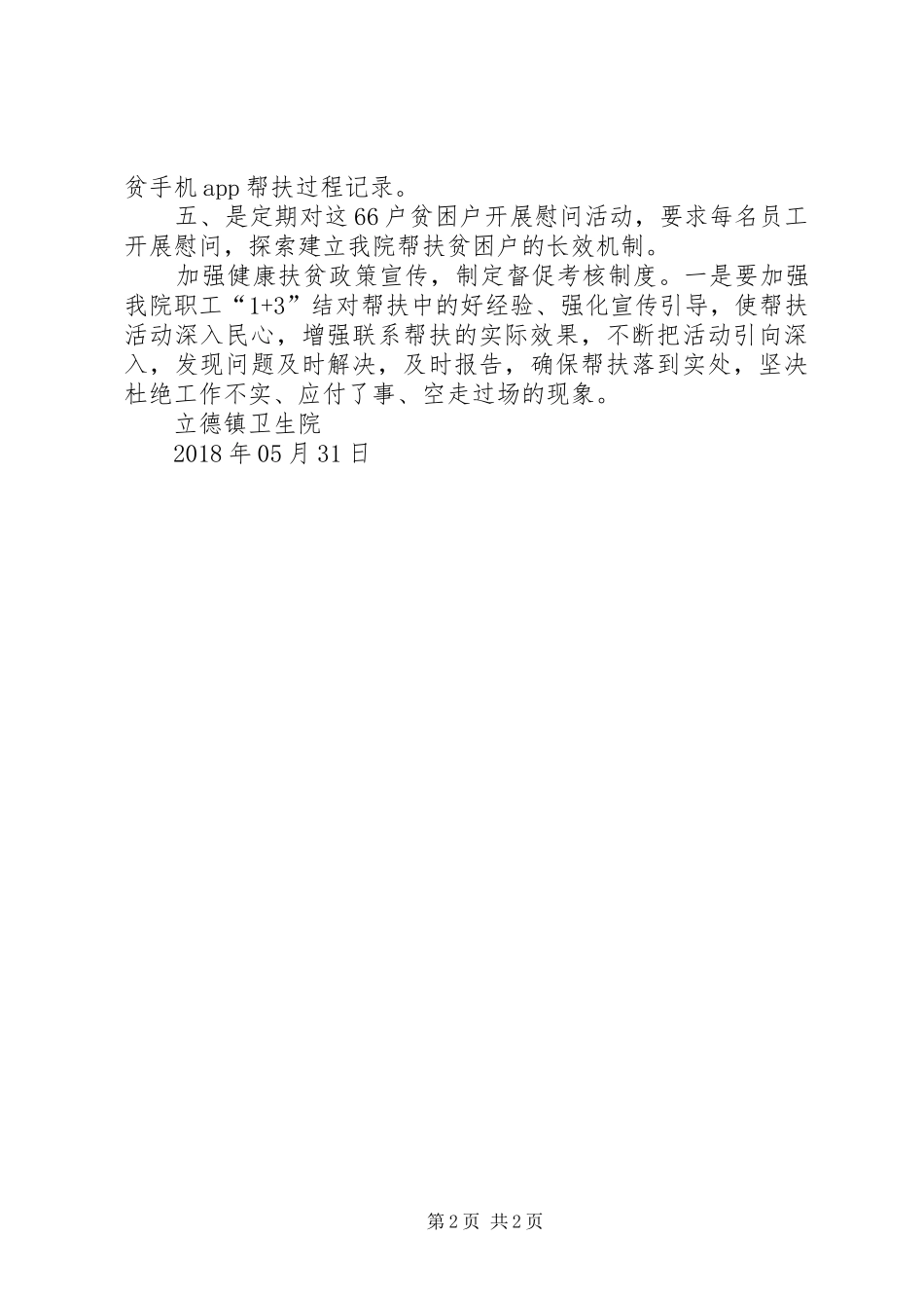 帮扶贫困户培训工作总结_第2页