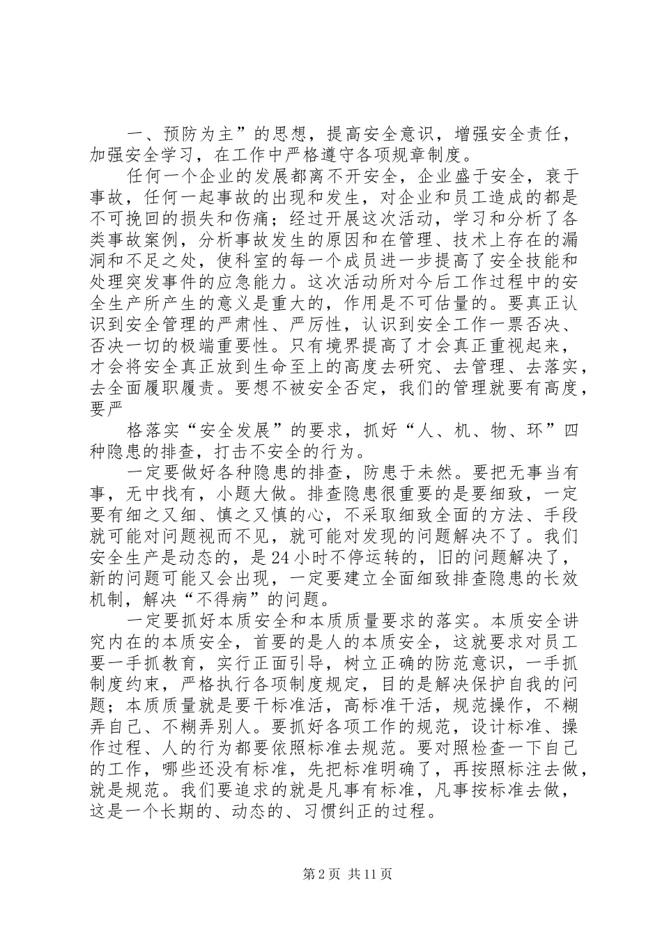 安全大讨论总结5则范文_第2页