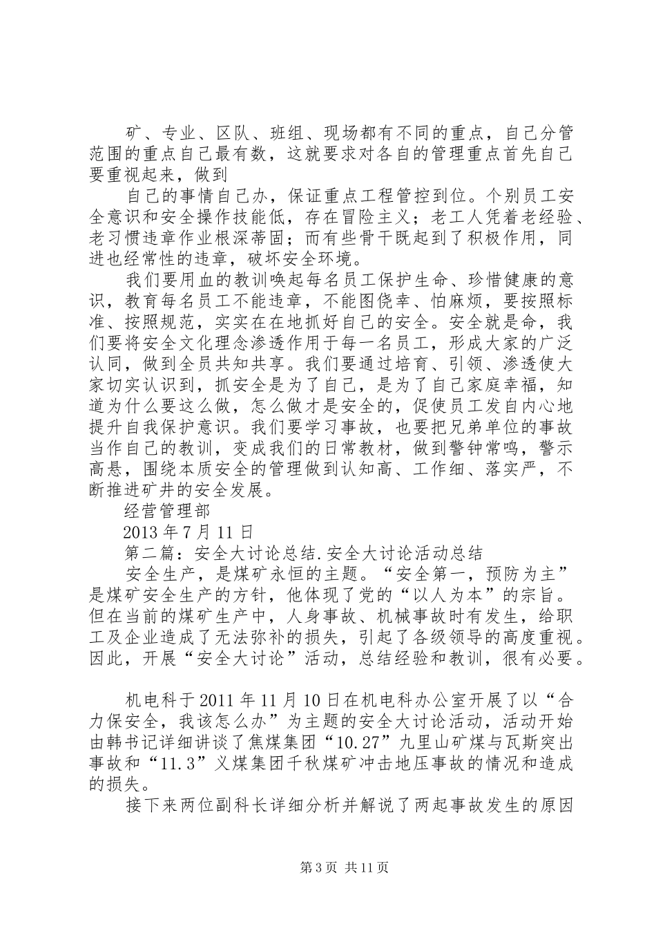 安全大讨论总结5则范文_第3页