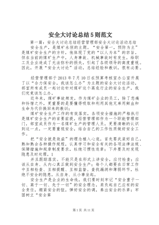 安全大讨论总结5则范文