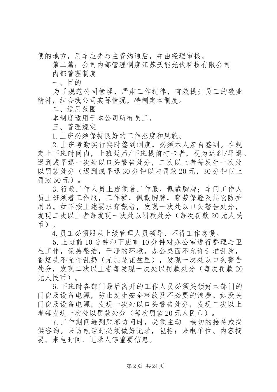 公司内部管理规章制度_1_第2页