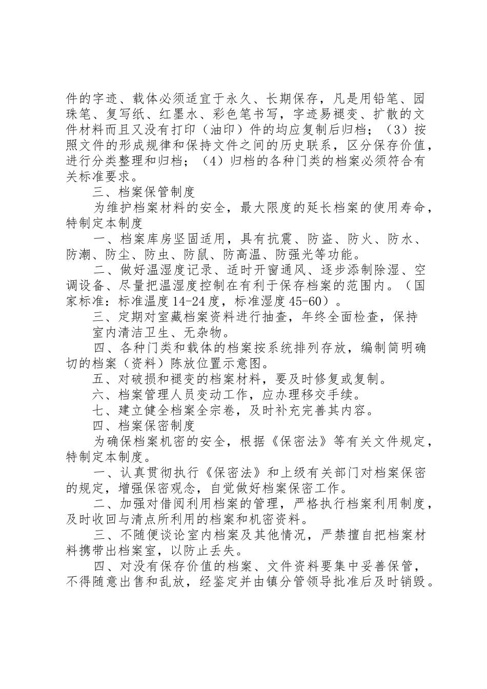 村级档案管理七项规章制度细则_第2页