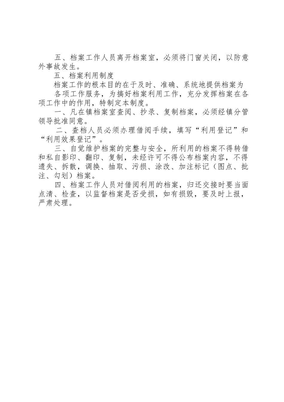 村级档案管理七项规章制度细则_第3页