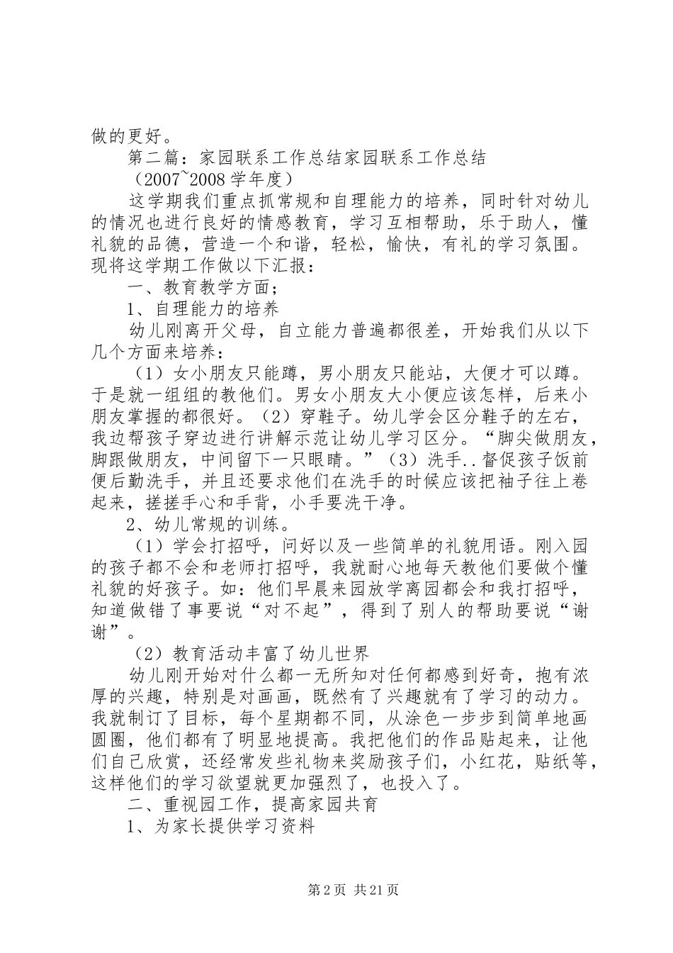 家园联系工作总结_第2页