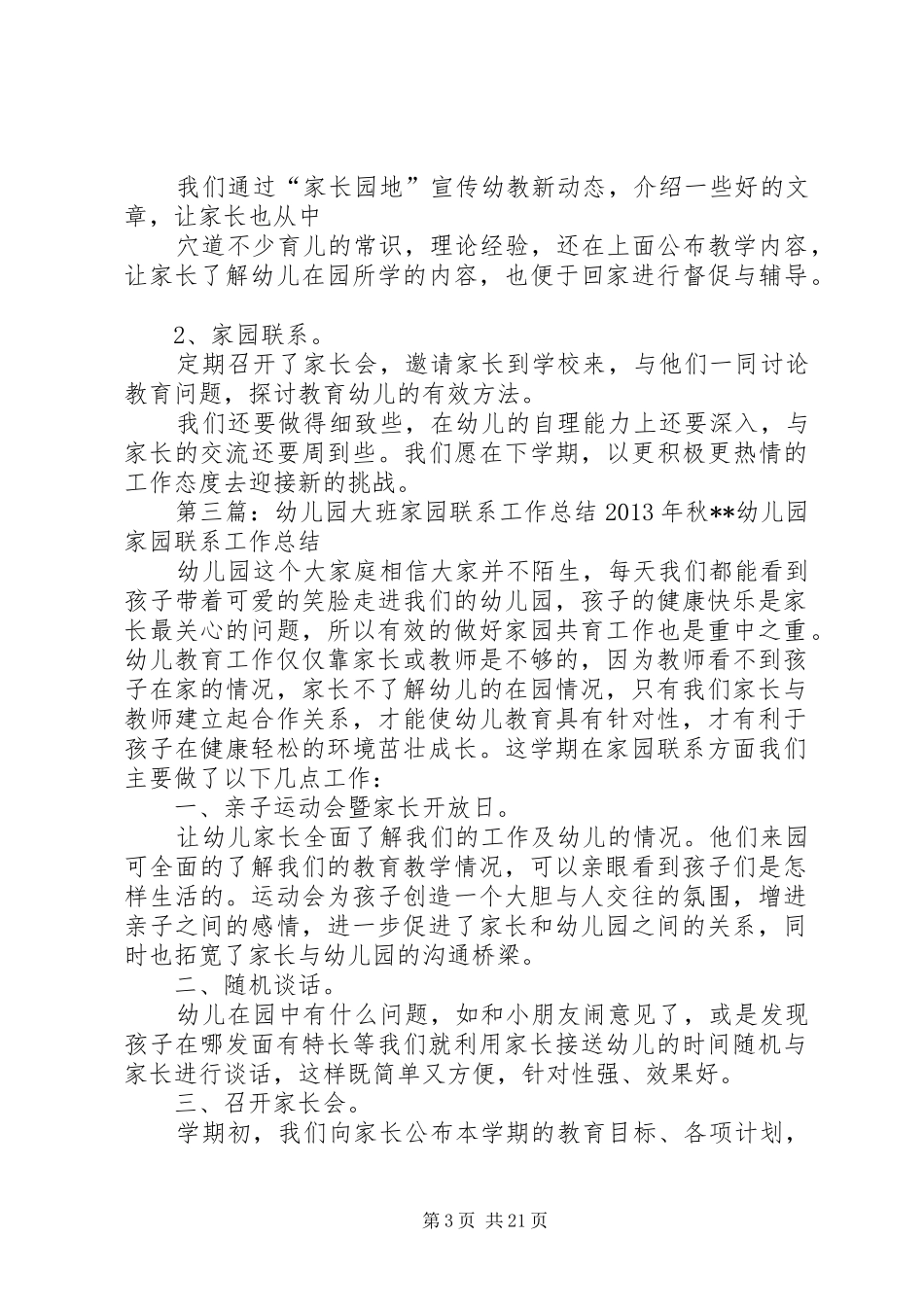 家园联系工作总结_第3页