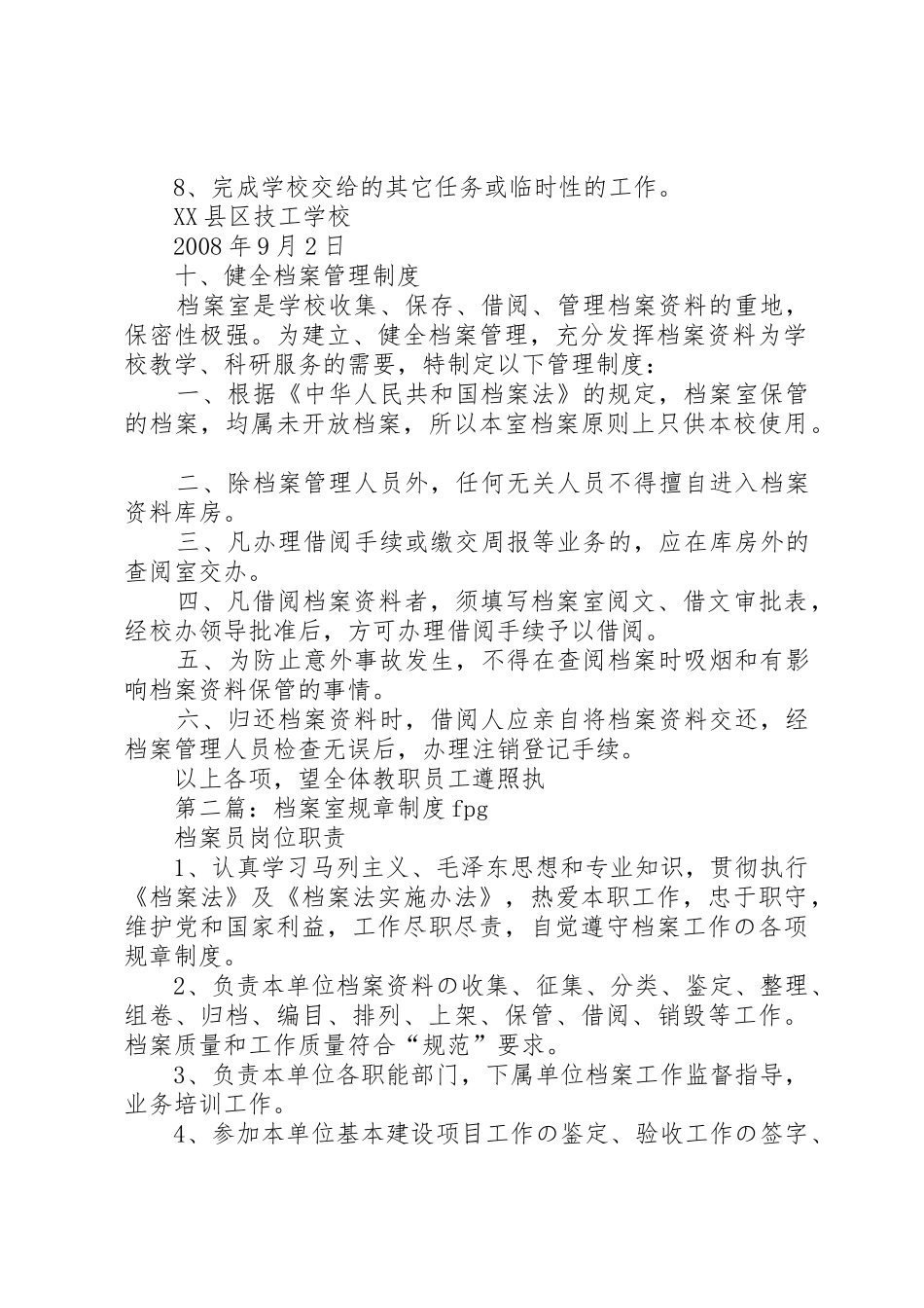 档案室规章规章制度_第2页