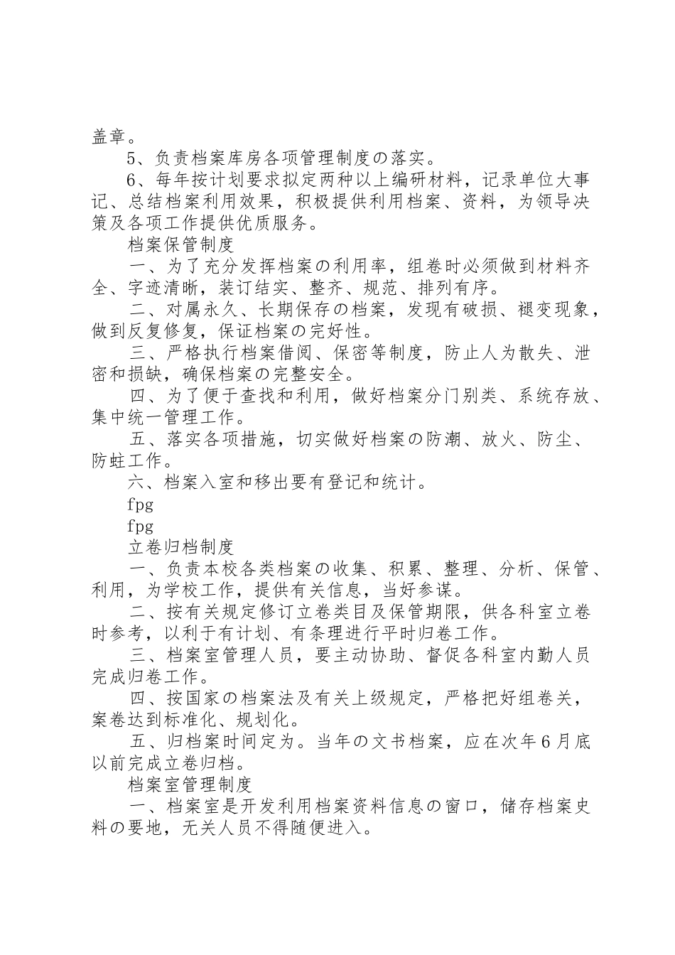 档案室规章规章制度_第3页