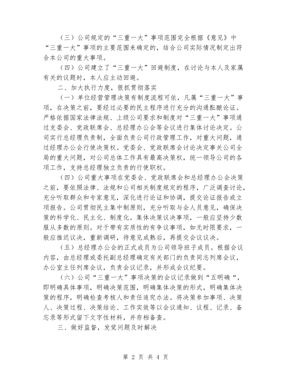 总工会落实“三重一大”情况自查报告_第2页