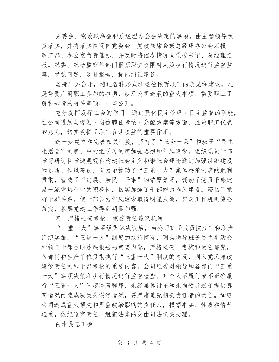 总工会落实“三重一大”情况自查报告_第3页
