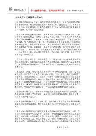 福建教师招聘考试XXXX6-XXXX12政治时事
