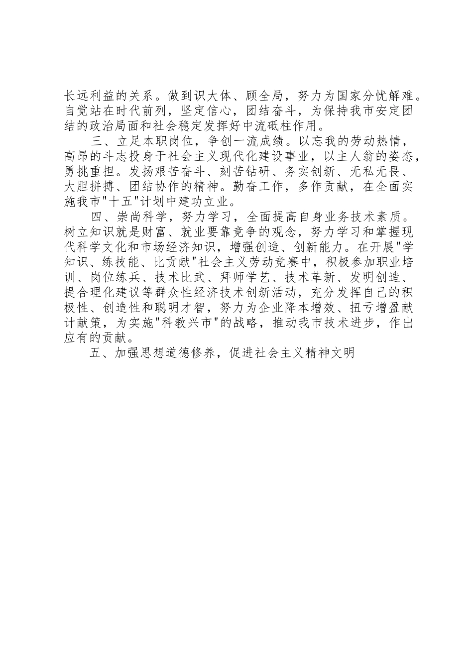 公司五一倡议书范文 (3)_第3页