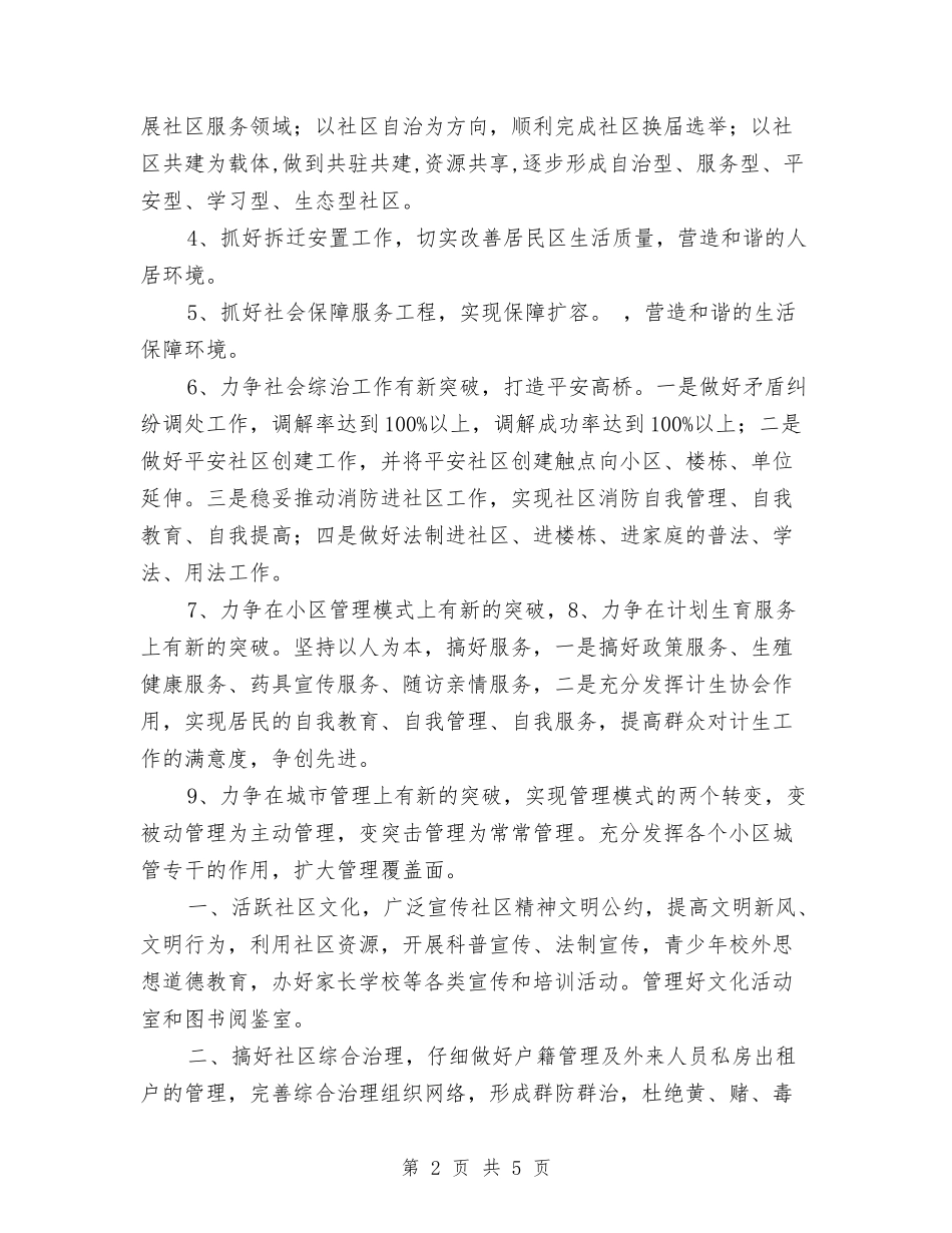 2024年社区工作计划范本1与2024年社区工作计划表汇编_第2页