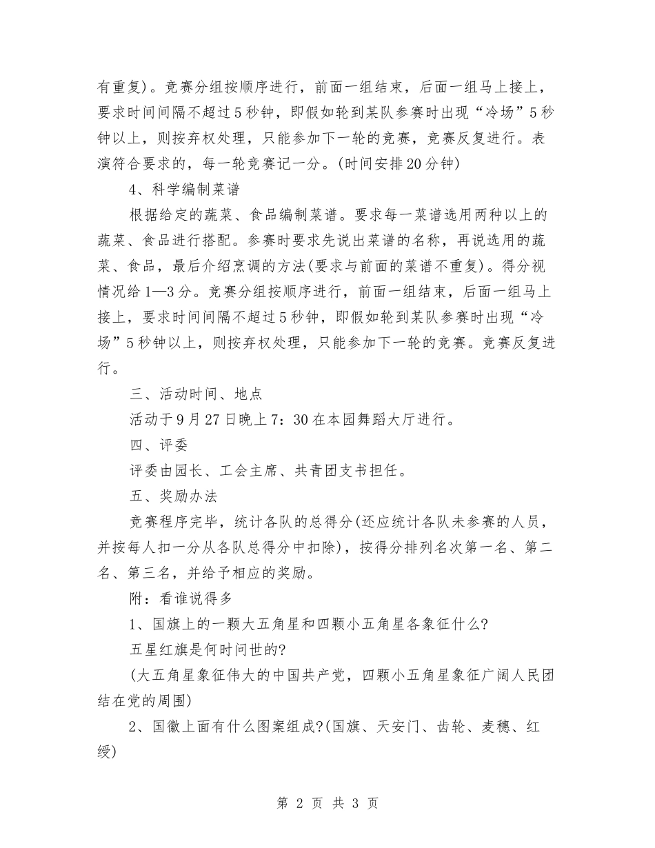 国庆节庆祝活动企划方案_第2页