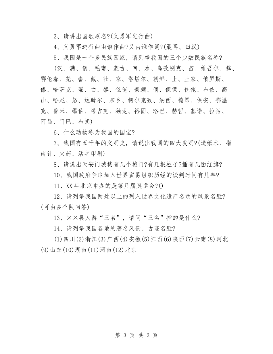 国庆节庆祝活动企划方案_第3页