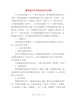 国庆节庆祝活动企划方案