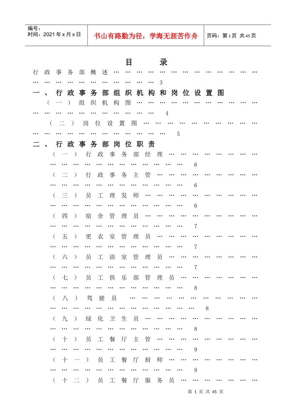 行政事务部管理实务讲义_第1页