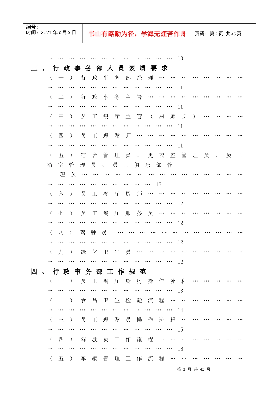 行政事务部管理实务讲义_第2页