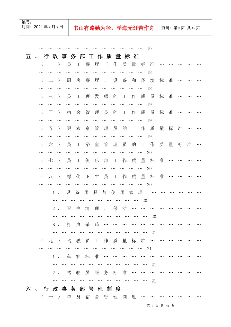 行政事务部管理实务讲义_第3页