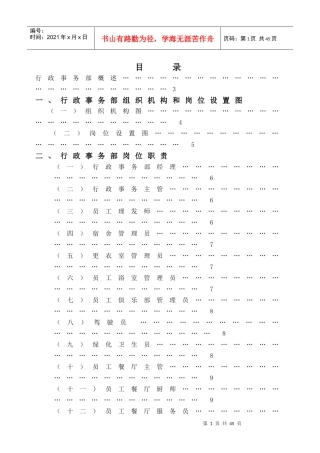 行政事务部管理实务讲义