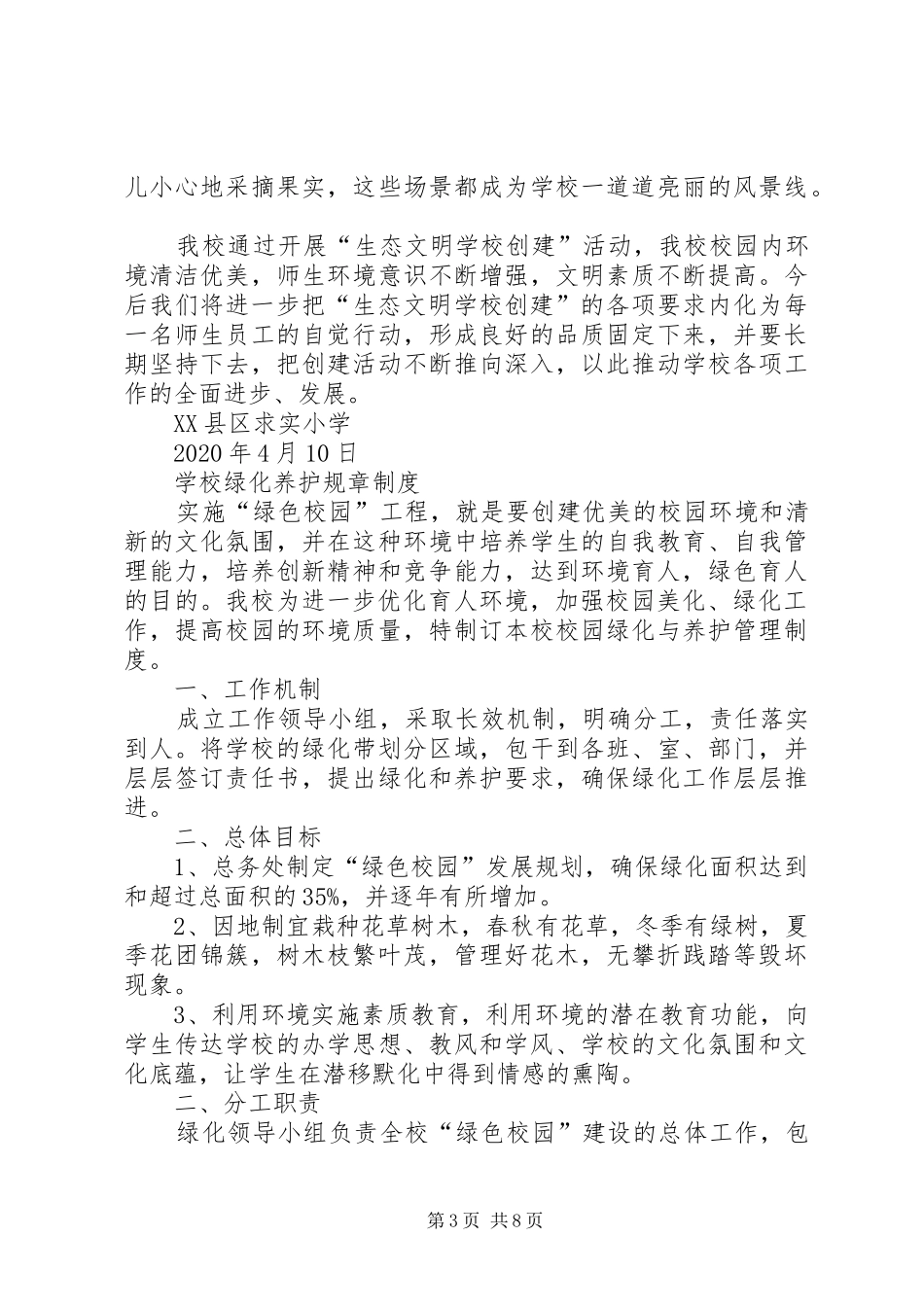 创建生态文明校园工作总结汇报_第3页