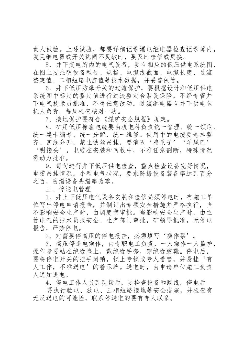 供用电规章制度管理_第3页
