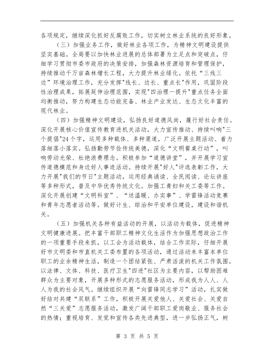 林业局精神文明建设工作计划_第3页