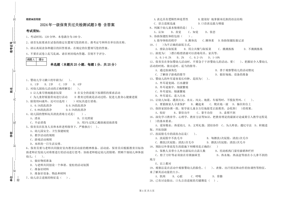 2019年一级保育员过关检测试题D卷-含答案_第1页