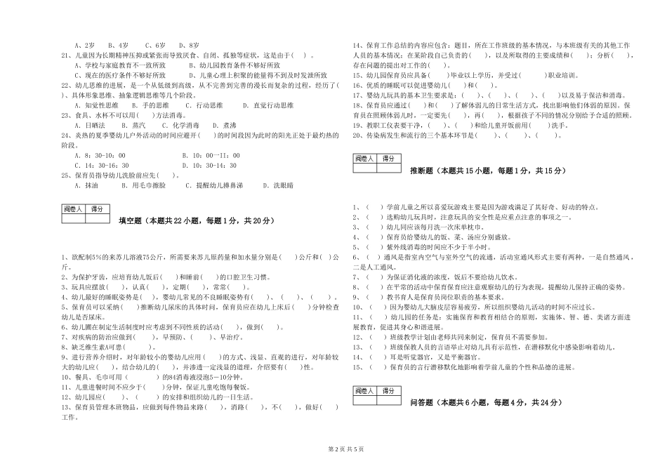 2019年一级保育员过关检测试题D卷-含答案_第2页