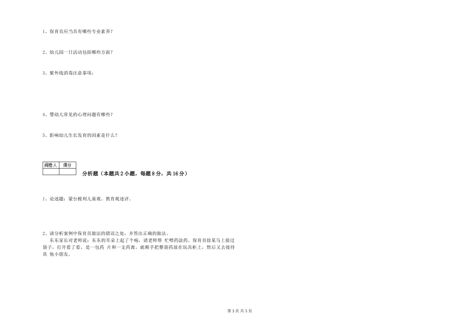 2019年一级保育员过关检测试题D卷-含答案_第3页