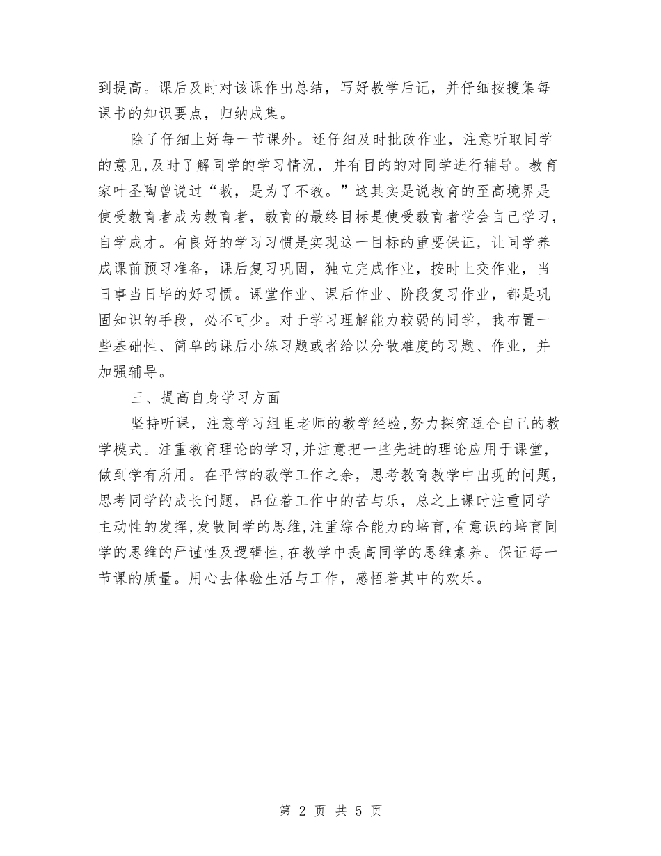 教师个人教学工作总结与--幼儿园园本培训总结汇编_第2页