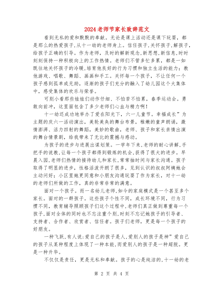 2024教师节家长致辞范文_第2页