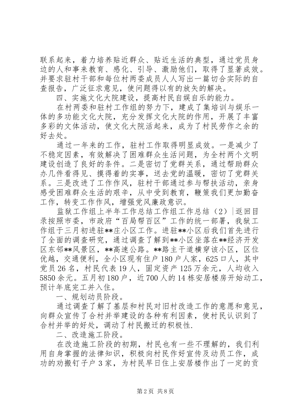 工作组工作总结4篇_第2页