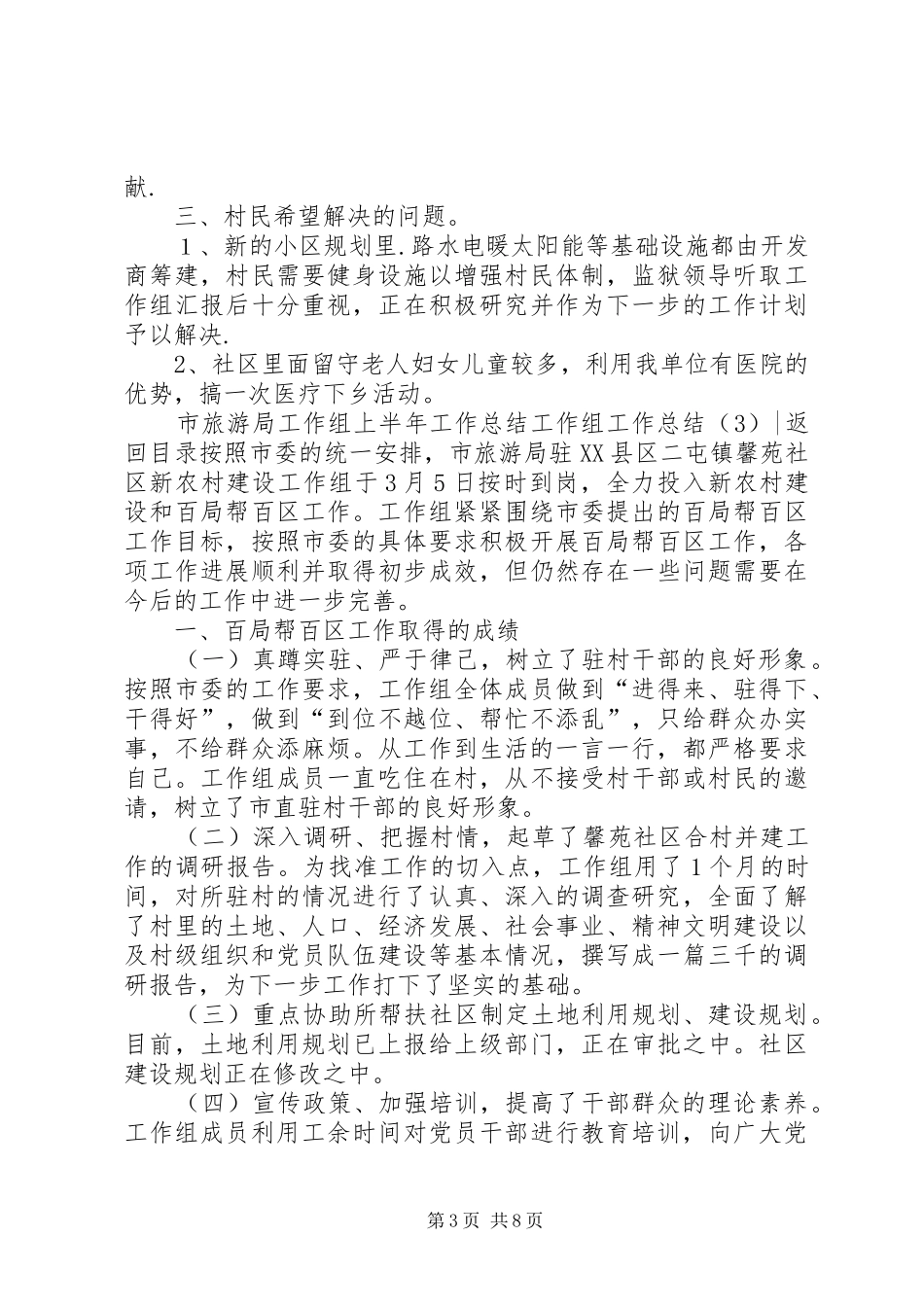 工作组工作总结4篇_第3页