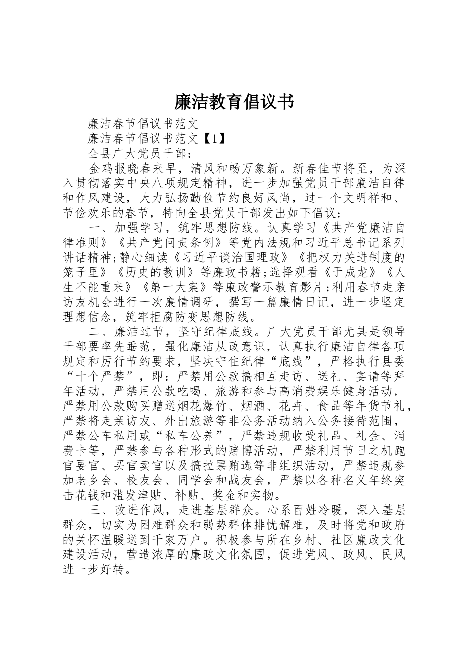 廉洁教育倡议书范文大全_2_第1页