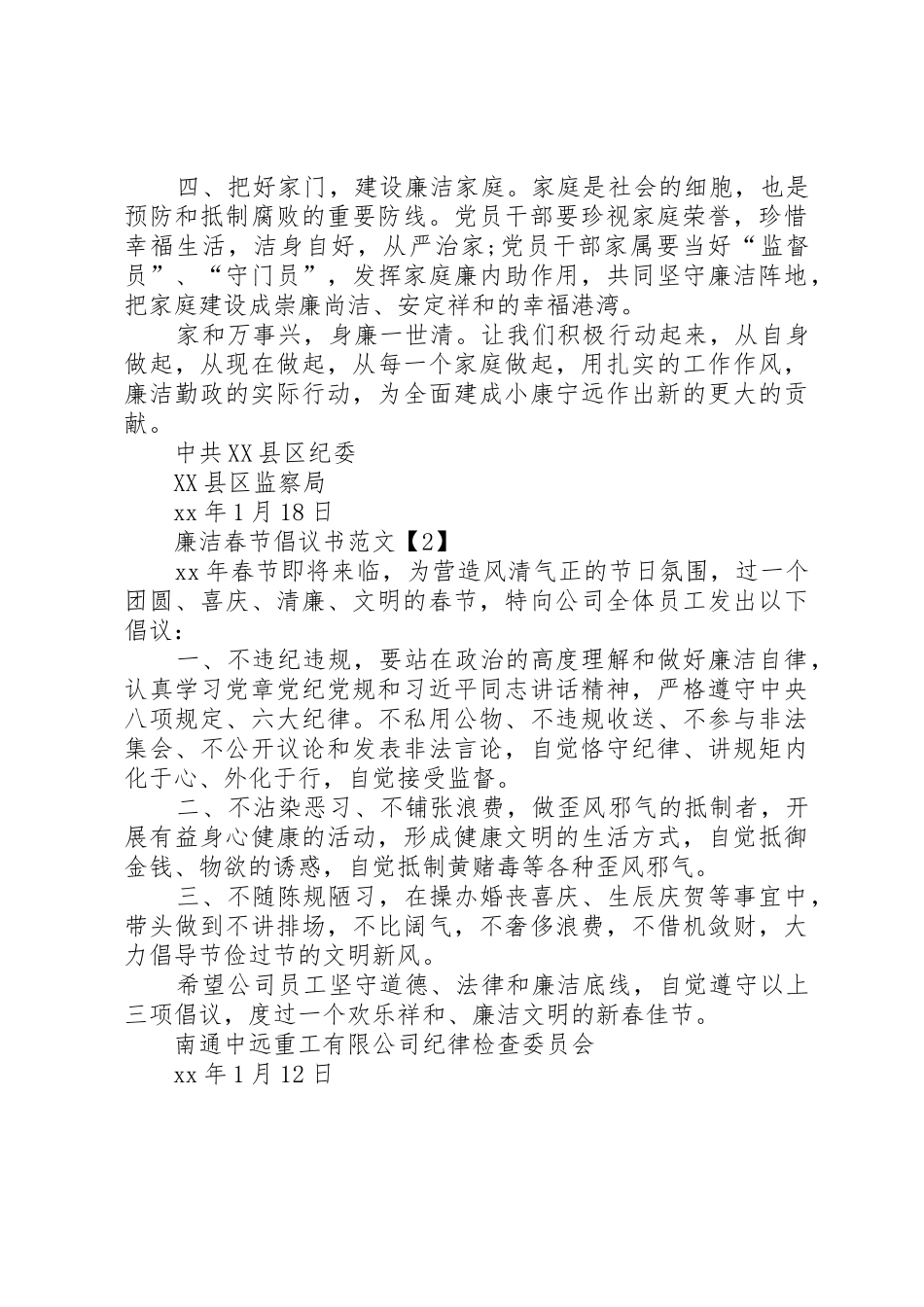 廉洁教育倡议书范文大全_2_第2页