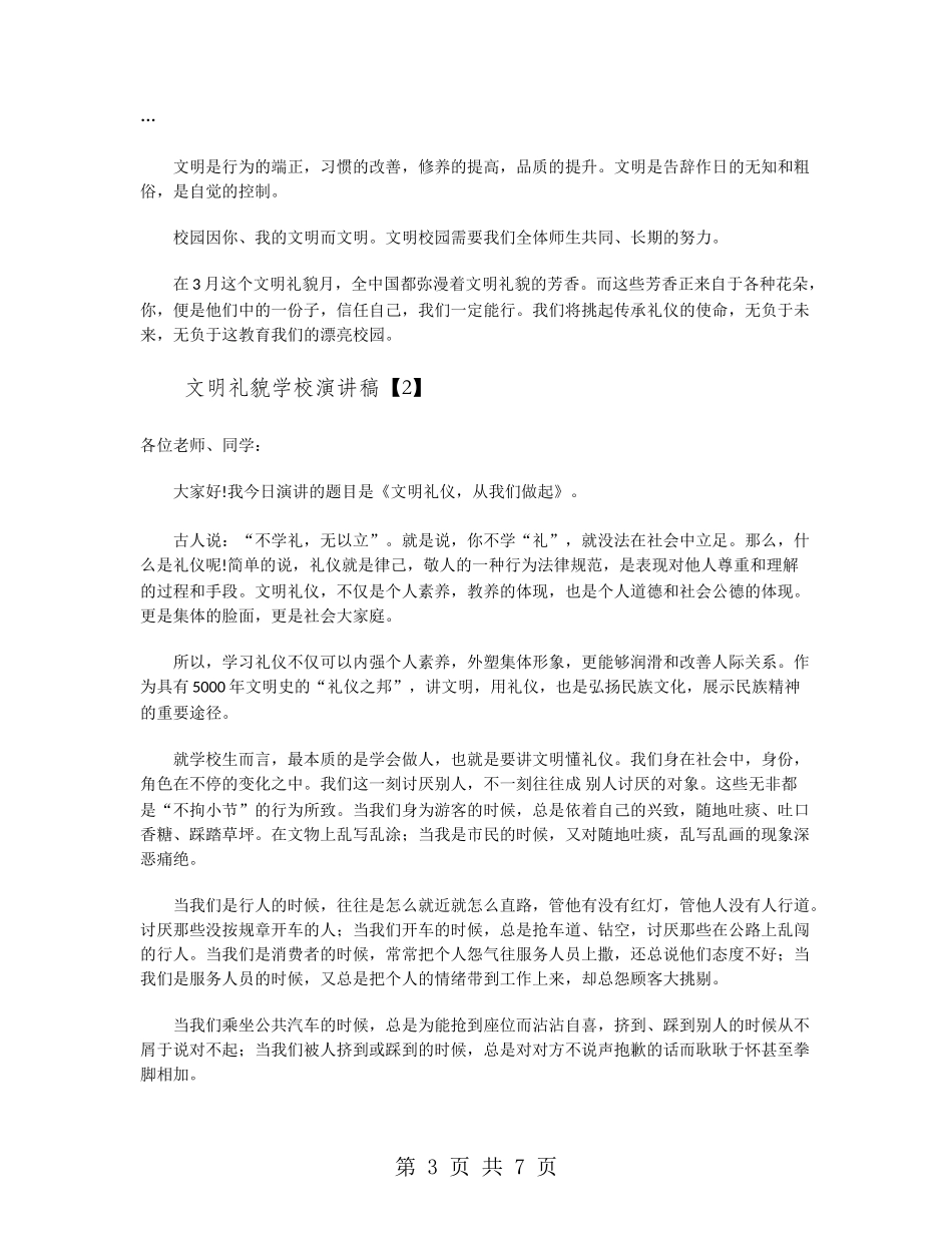 文明礼貌学校演讲稿_第3页